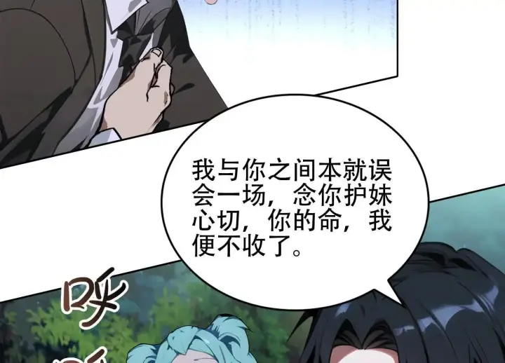 《全知修仙者》03 给我找到他！图61