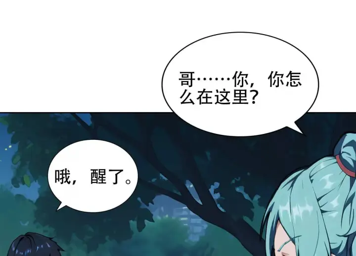 《全知修仙者》03 给我找到他！图64