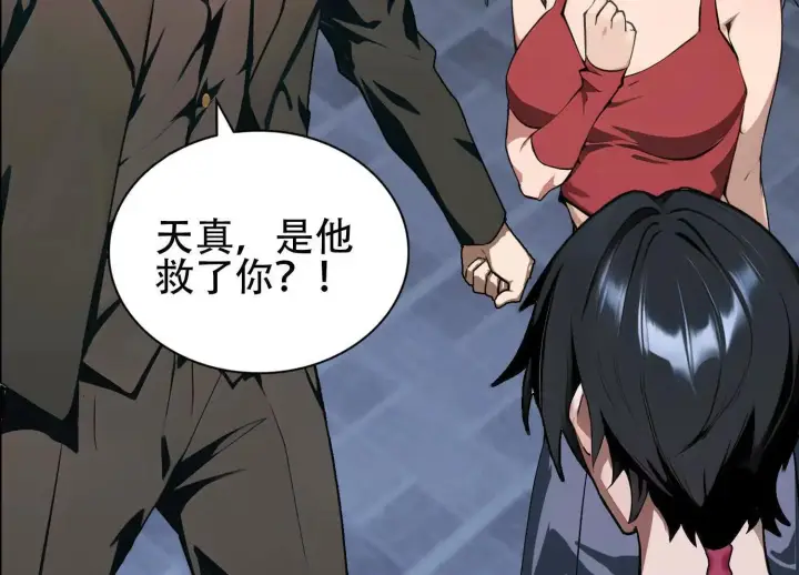 《全知修仙者》03 给我找到他！图67