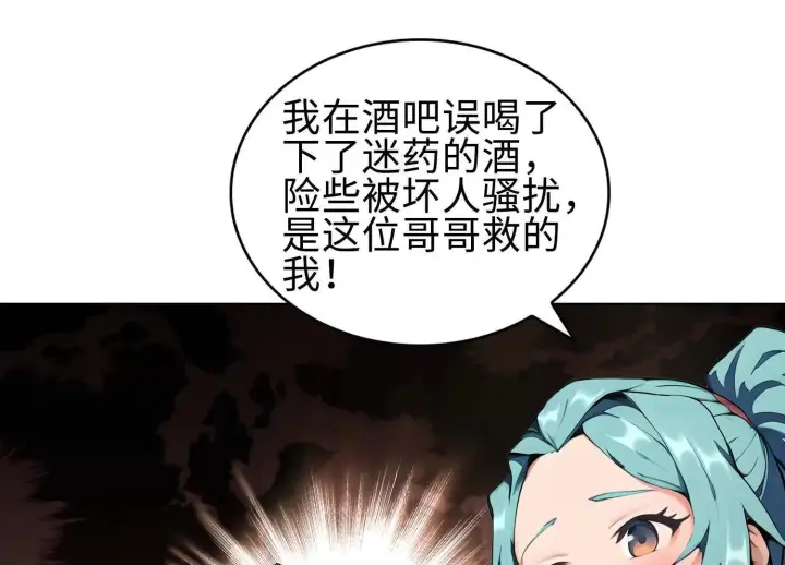 《全知修仙者》03 给我找到他！图69