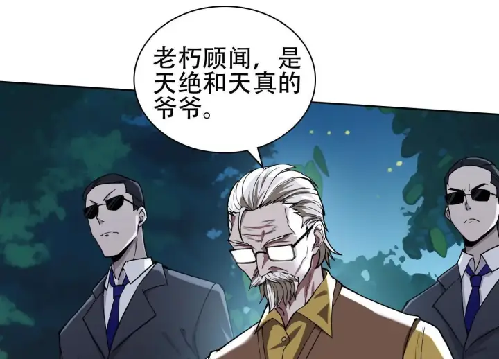《全知修仙者》03 给我找到他！图77