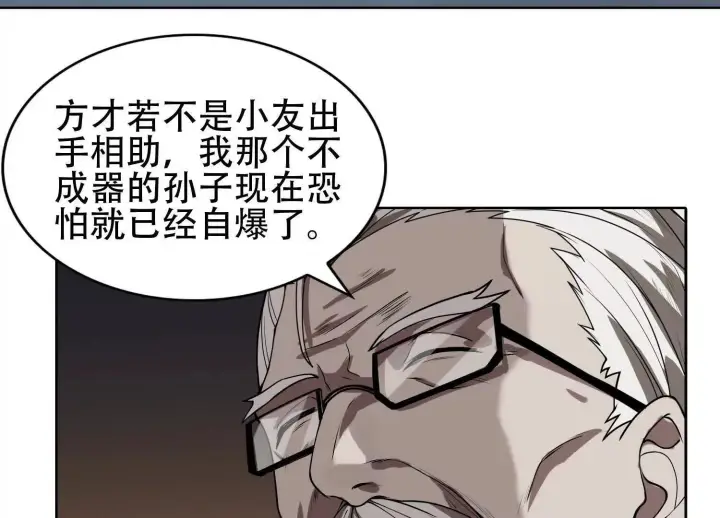 《全知修仙者》03 给我找到他！图80