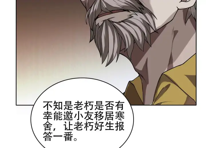 《全知修仙者》03 给我找到他！图81