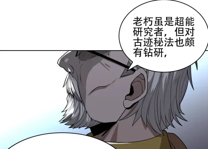 《全知修仙者》03 给我找到他！图84