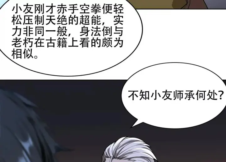 《全知修仙者》03 给我找到他！图85