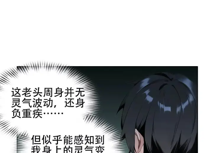 《全知修仙者》03 给我找到他！图88