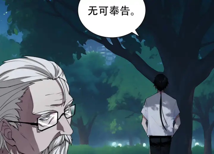 《全知修仙者》03 给我找到他！图90