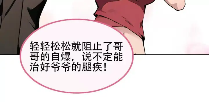 《全知修仙者》03 给我找到他！图96