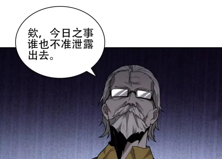《全知修仙者》03 给我找到他！图97