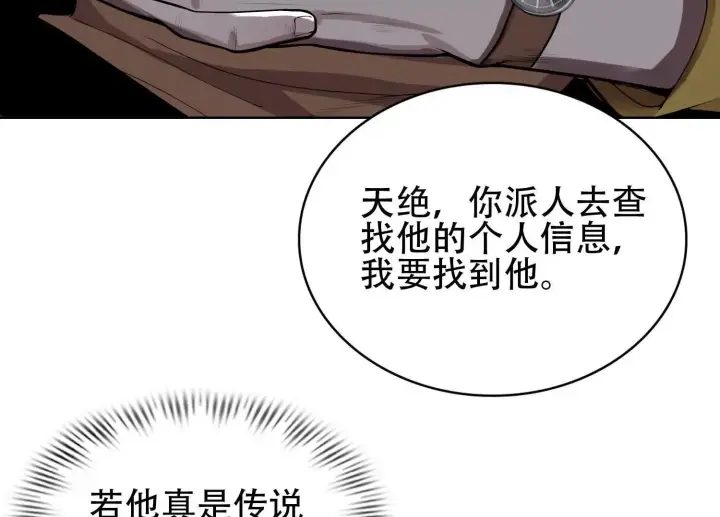 《全知修仙者》03 给我找到他！图99