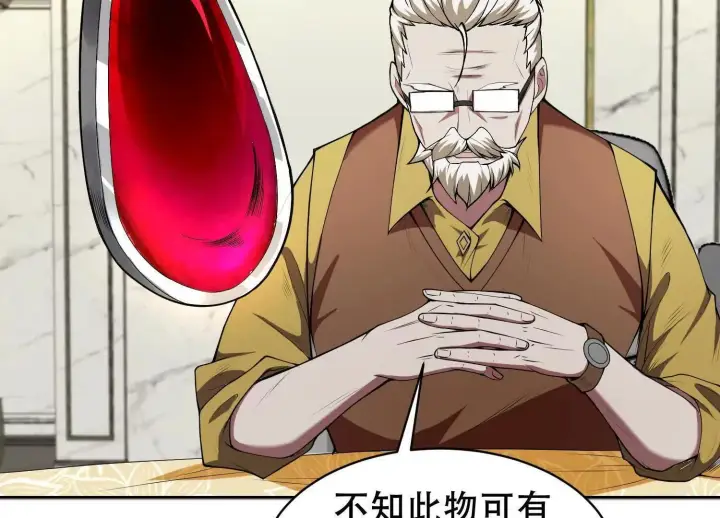 《全知修仙者》06顾家的邀请图111