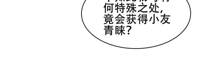 《全知修仙者》06顾家的邀请图112