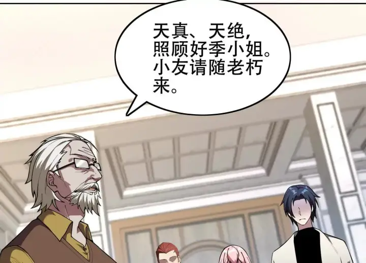 《全知修仙者》06顾家的邀请图119