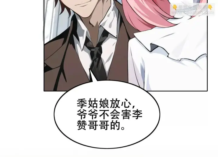 《全知修仙者》06顾家的邀请图123