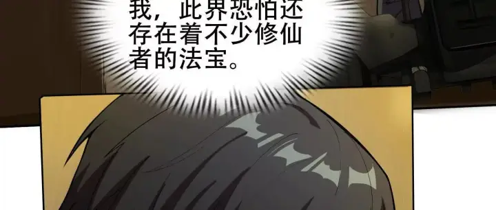 《全知修仙者》06顾家的邀请图128