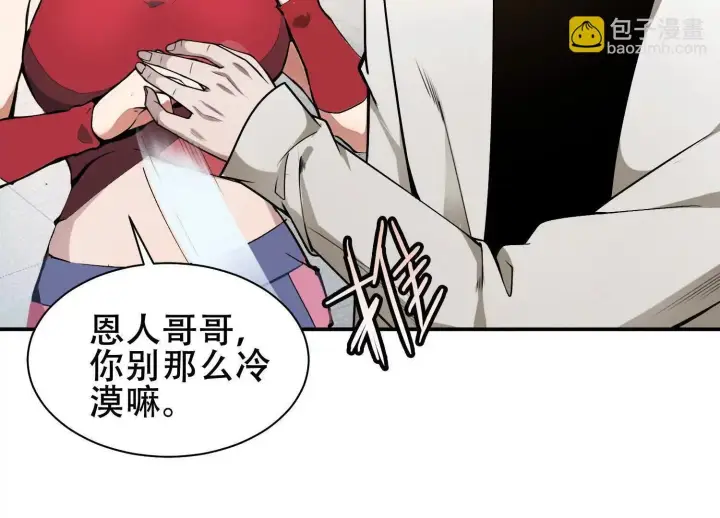 《全知修仙者》06顾家的邀请图15