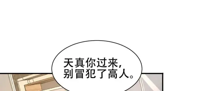 《全知修仙者》06顾家的邀请图16