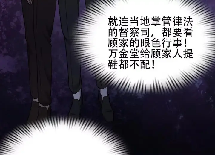 《全知修仙者》06顾家的邀请图25