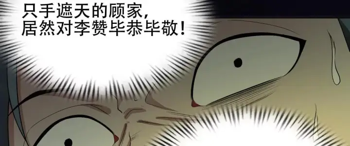 《全知修仙者》06顾家的邀请图26
