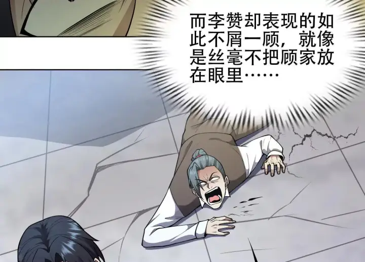 《全知修仙者》06顾家的邀请图27