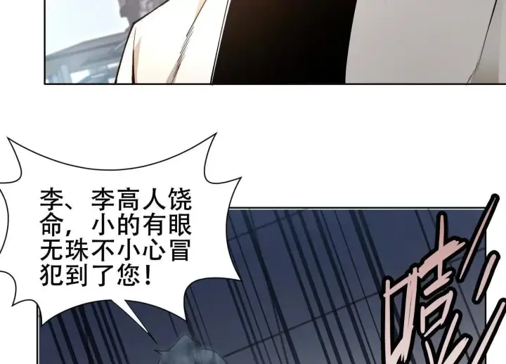 《全知修仙者》06顾家的邀请图31