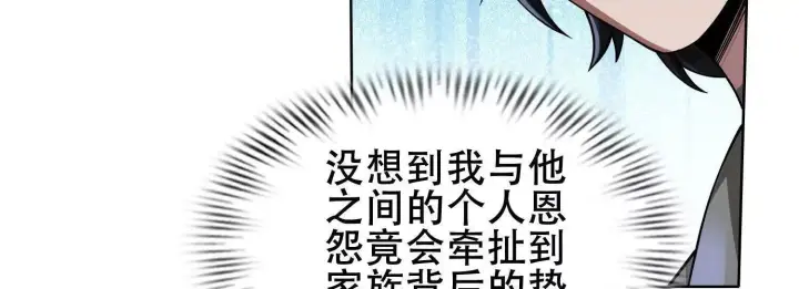 《全知修仙者》06顾家的邀请图36