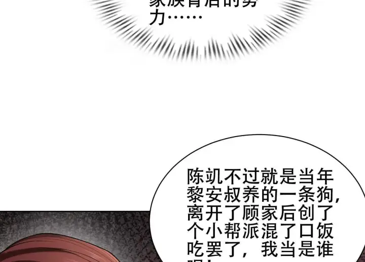 《全知修仙者》06顾家的邀请图37