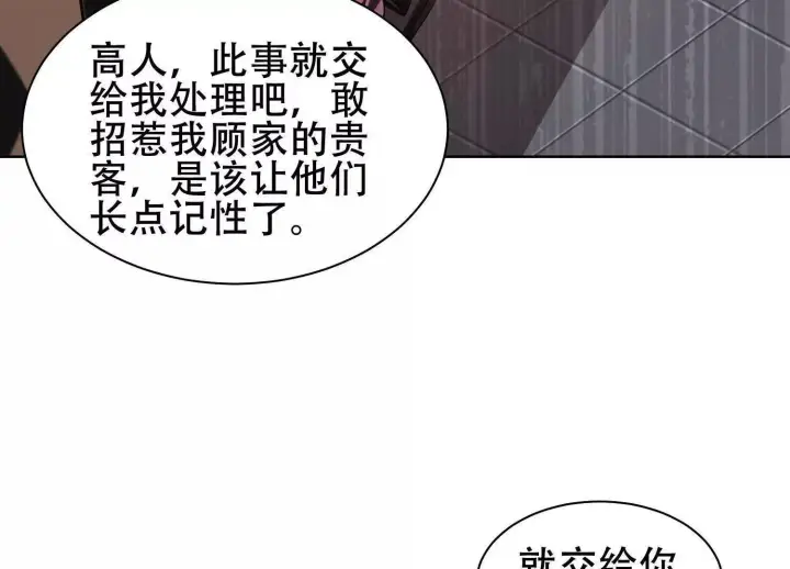 《全知修仙者》06顾家的邀请图41