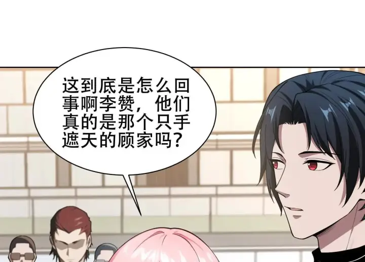 《全知修仙者》06顾家的邀请图47