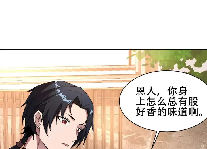 《全知修仙者》06顾家的邀请图5