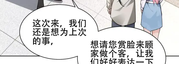 《全知修仙者》06顾家的邀请图52