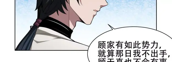 《全知修仙者》06顾家的邀请图54