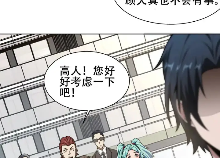 《全知修仙者》06顾家的邀请图55