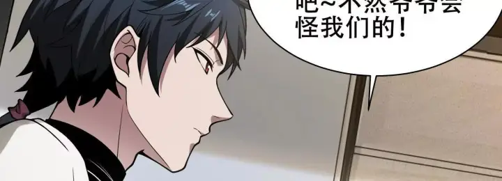 《全知修仙者》06顾家的邀请图58