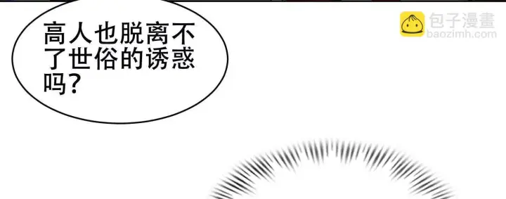 《全知修仙者》06顾家的邀请图76