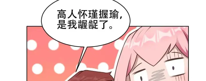 《全知修仙者》06顾家的邀请图80