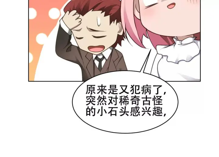 《全知修仙者》06顾家的邀请图81