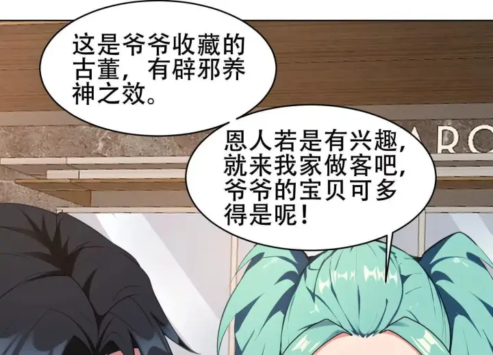 《全知修仙者》06顾家的邀请图83
