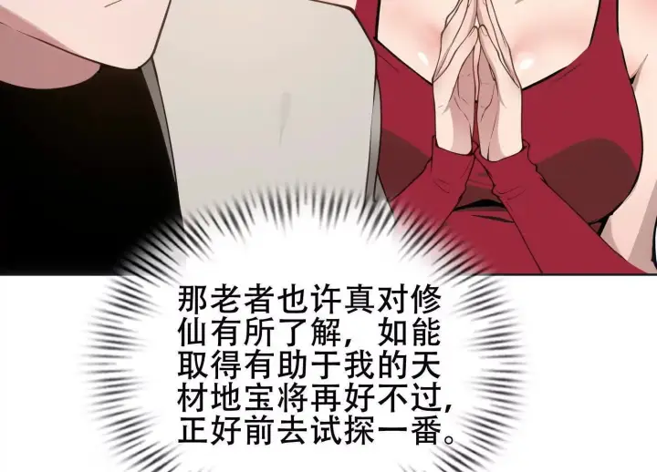 《全知修仙者》06顾家的邀请图85