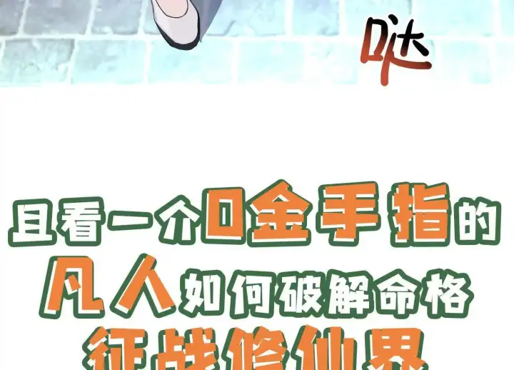 《全知修仙者》08顾闻病危图162