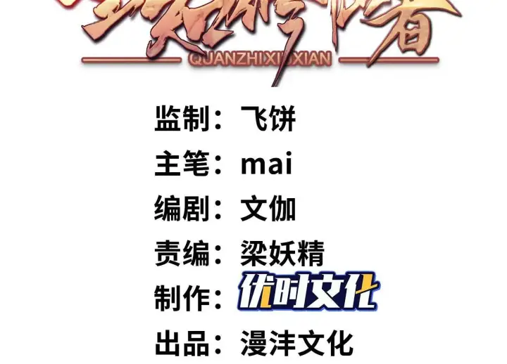 《全知修仙者》09不孝子图3