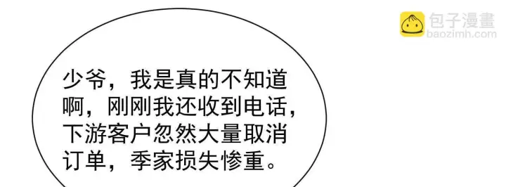 《全知修仙者》14他好像变得不一样了……图125