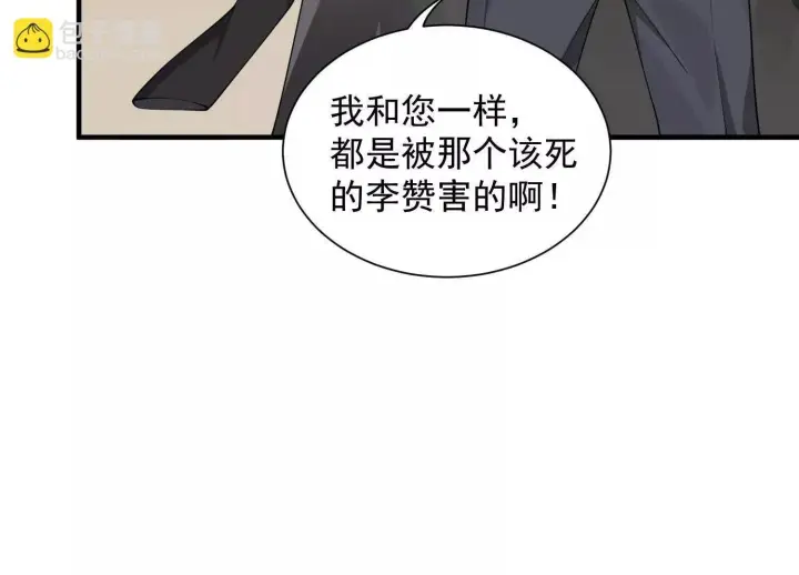 《全知修仙者》14他好像变得不一样了……图128