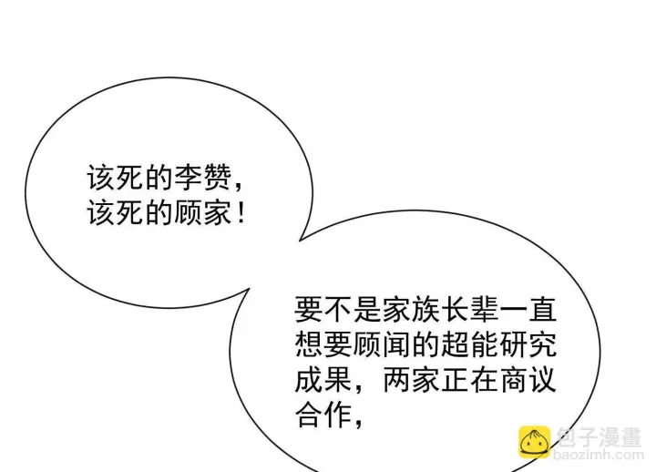 《全知修仙者》14他好像变得不一样了……图130