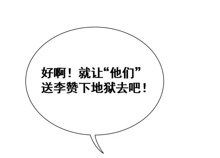 《全知修仙者》14他好像变得不一样了……图142