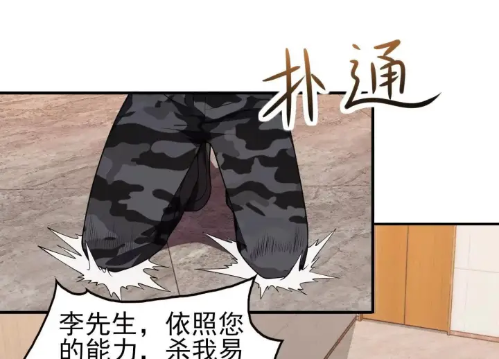 《全知修仙者》14他好像变得不一样了……图192