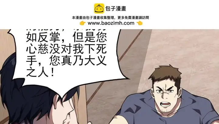《全知修仙者》14他好像变得不一样了……图193
