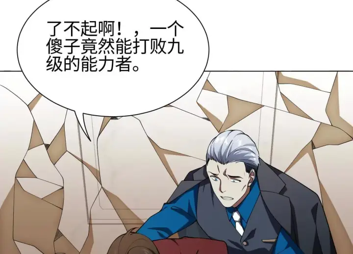 《全知修仙者》14他好像变得不一样了……图20
