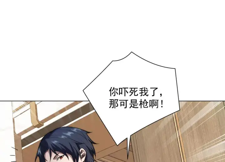 《全知修仙者》14他好像变得不一样了……图4
