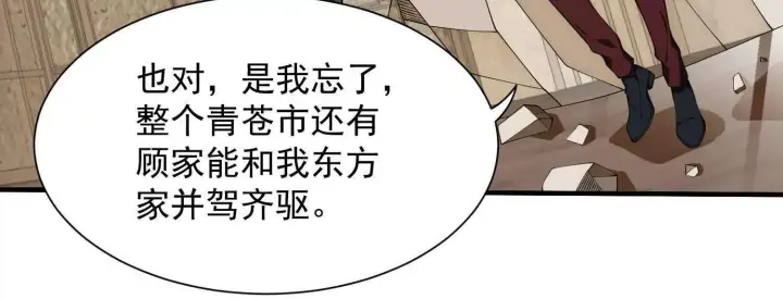 《全知修仙者》14他好像变得不一样了……图45